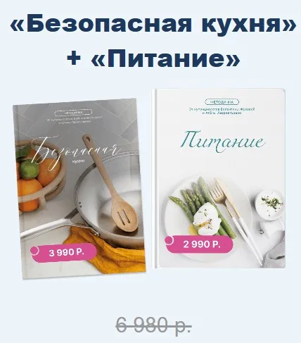 [nutriciolog_zhukova] Безопасная кухня + Питание (Валентина Жукова)