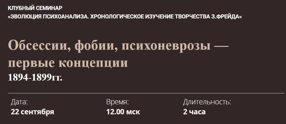 Обсессии, фобии, психоневрозы — первые концепции (Надежда Майн, Дени Поль)