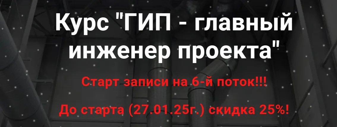 [pro-z] ГИП - главный инженер проекта. Обновленный курс (Григорий Белугин, Владимир Белугин)