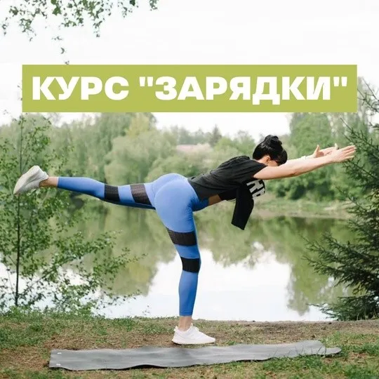 [Stepanova.fit] Зарядки (Наталья Степанова)