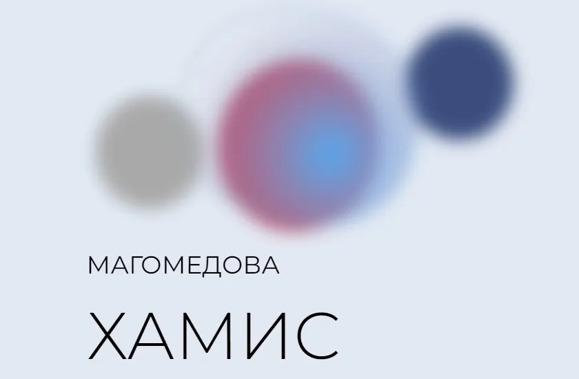 Расшифровка анализов (Хамис Магомедова)