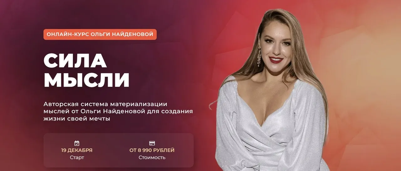 [Аrcanum] Сила мысли. Мини-группа  с кураторами (Ольга Найденова)