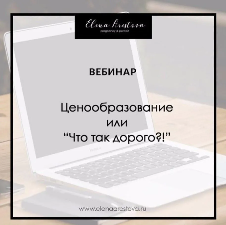 Ценообразование или что так дорого (Елена Арестова)