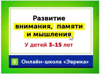 Домашний тренажер Развитие внимания, памяти и мышления 3-5 лет Месяц 7 [НИИ Эврика]