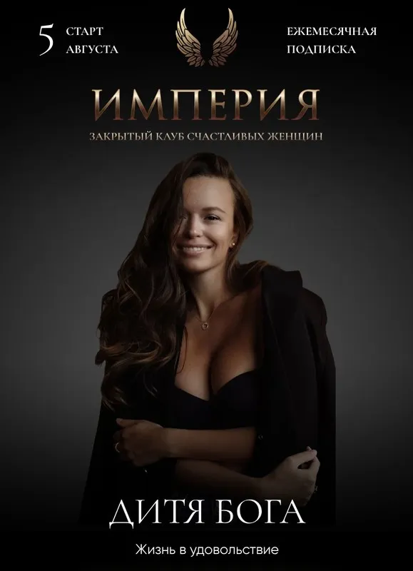 Империя счастливых женщин. Август 2022 (Татьяна Румянцева)