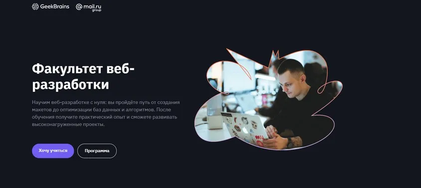 [GeekBrains] Факультет веб-разработки 2022-2023