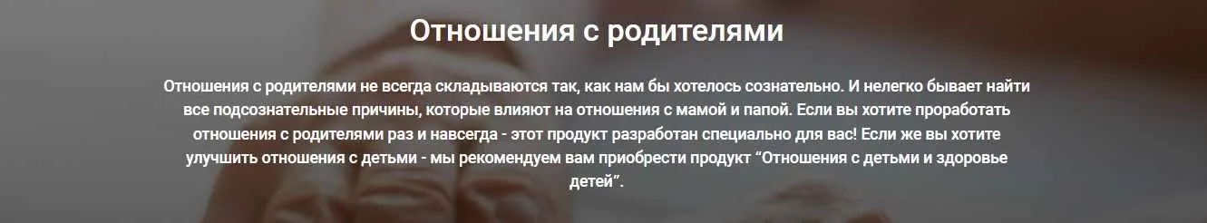 [Master Kit] Отношения с родителями (Дарья Трутнева)
