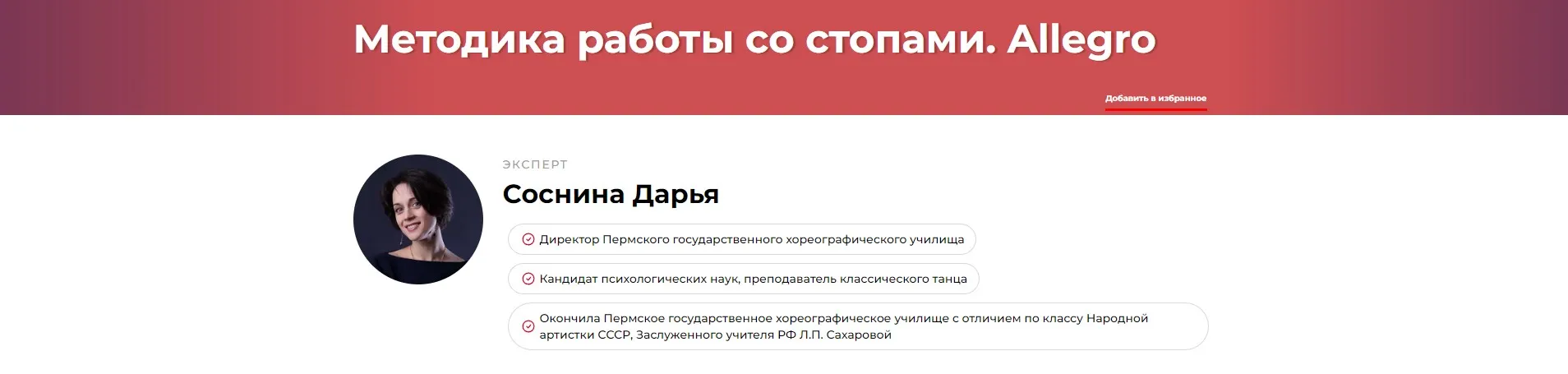 Методика работы со стопами. Allegro (Дарья Соснина)