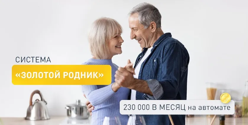 Система Золотой родник (Дмитрий Алексеев)