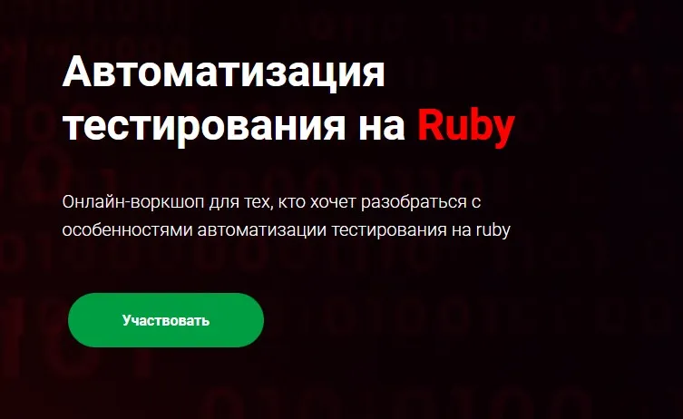 [Thinknetica] Автоматизация тестирования на Ruby