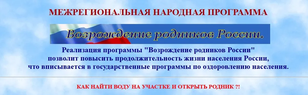 [Возрождение родников России] Комплект 2 в 1 2016. Бюджетное оборудование для поиска воды и бурения скважины своими руками
