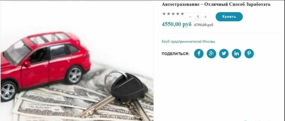 [Клуб предпринимателей Москвы] Автострахование - отличный способ заработать