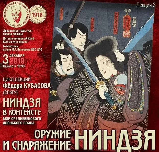 Оружие и снаряжение ниндзя (Фёдор Кубасов)