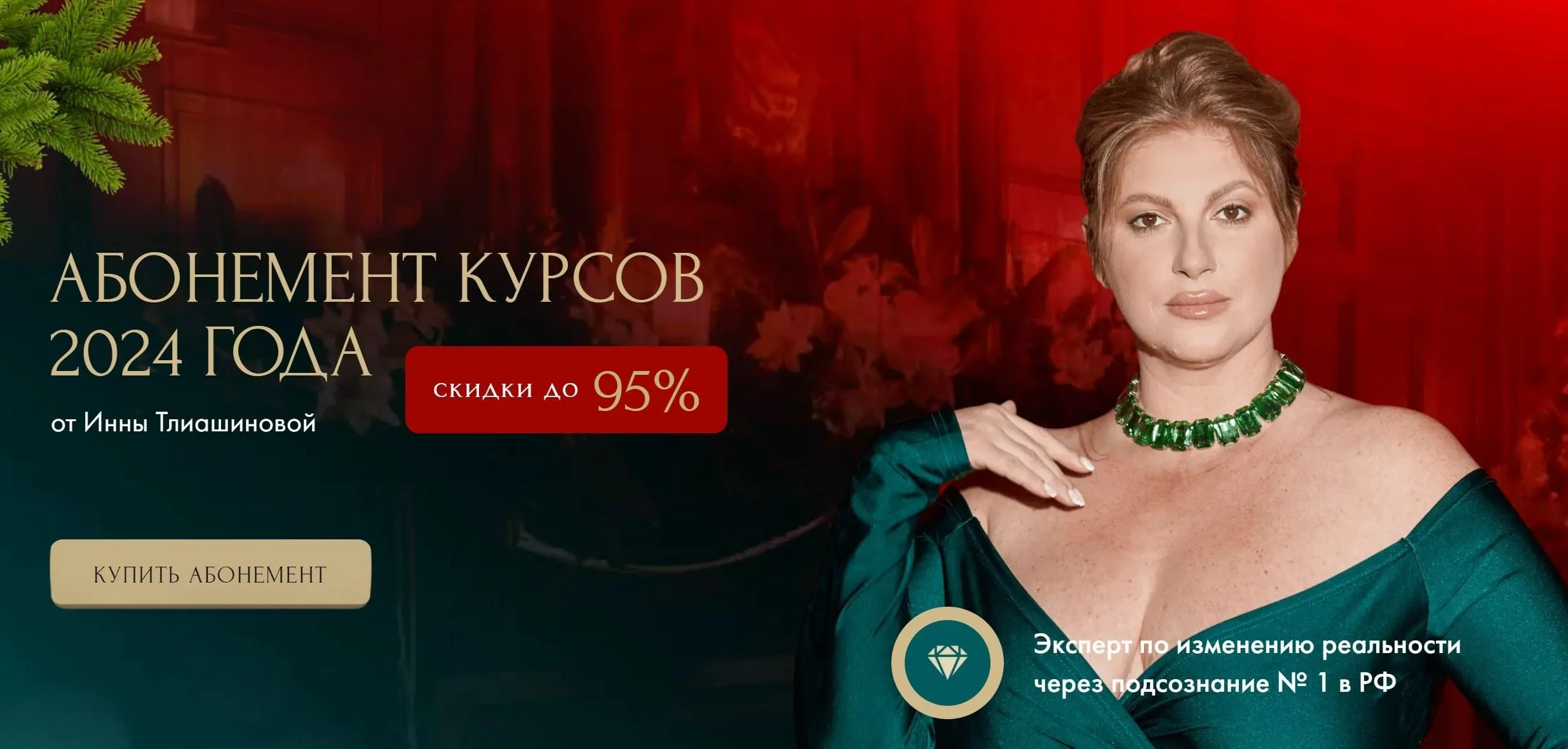 Абонемент курсов. Тариф 5 карта - дракон (Инна Тлиашинова)