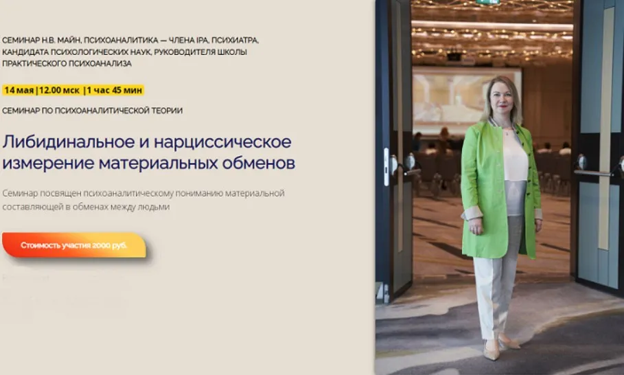 Либидинальное и нарциссическое измерение материальных обменов (Надежда Майн)