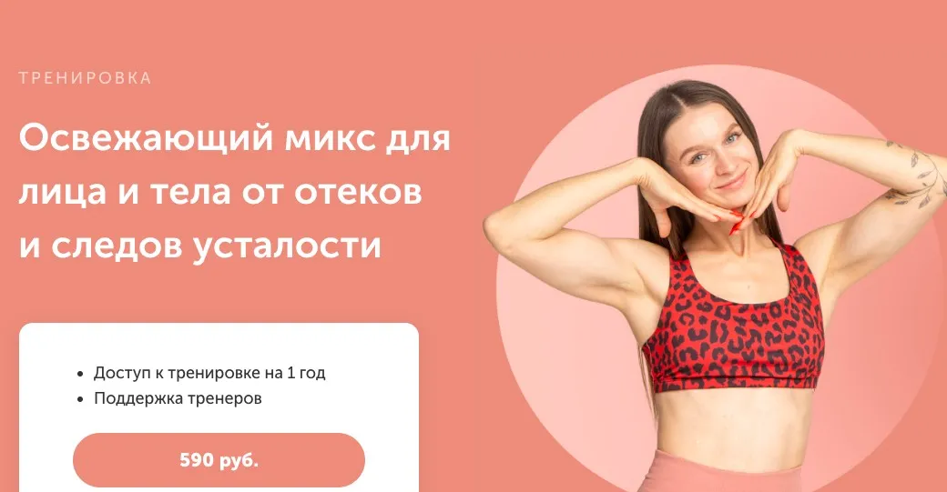 [FitSpoКлуб]  Освежающий микс для лица и тела от отеков и следов усталости (Виктория Боровская)