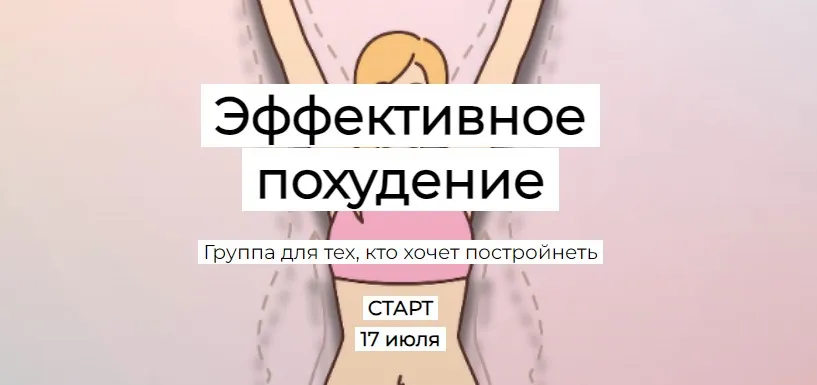 [humberto 2.0] Эффективное похудение (Валерий Подрубаев)