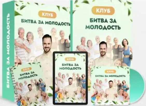 Клуб «Битва за молодость». Модуль 7 «Возрождение», часть 2 (Данила Сусак)