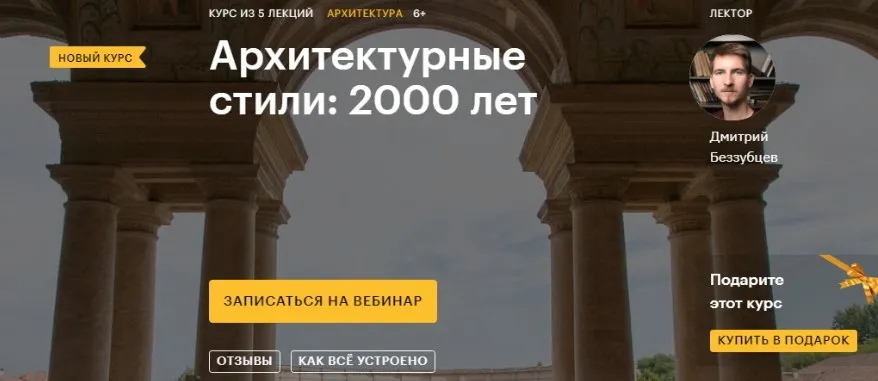 [Level One] Архитектурные стили 2000 лет  (Дмитрий Беззубцев)