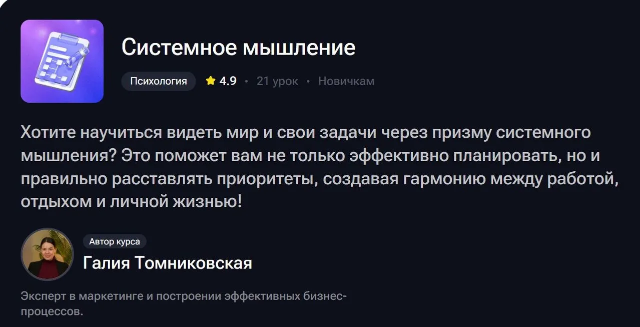 Системное мышление (Галия Томниковская)