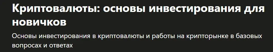 [udemy] Криптовалюты: основы инвестирования для новичков (Константин Савкин)