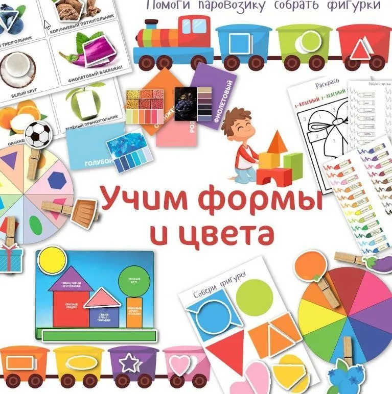 [umeem_igrat] Учим цвета и формы (Алсу Хаметова)