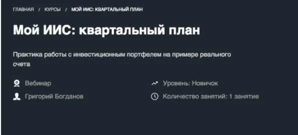 [Красный циркуль] Мой ИИС: квартальный план зима 2020 (Григорий Богданов)