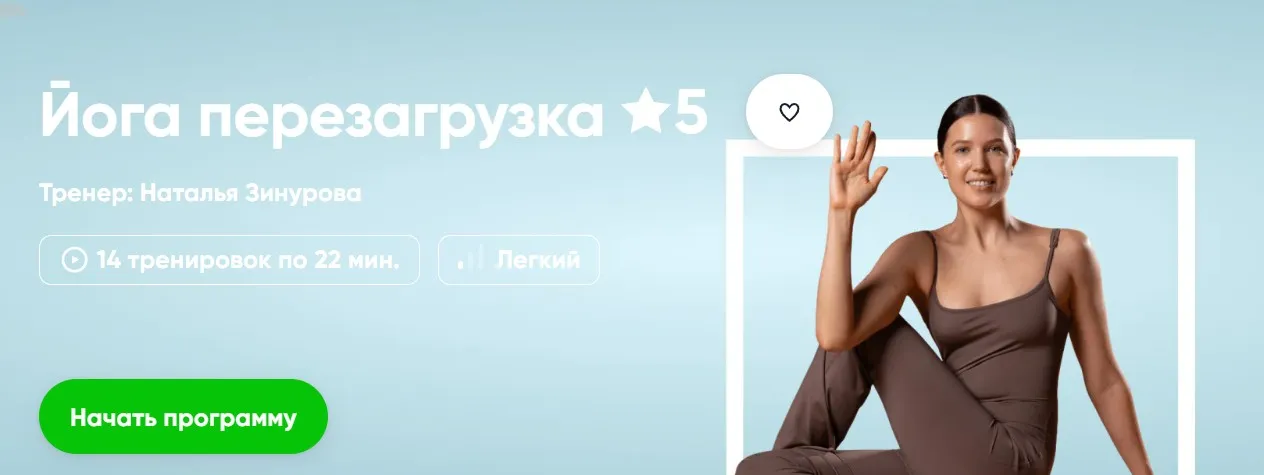 [Fitstars] Йога перезагрузка (Наталья Зинурова)