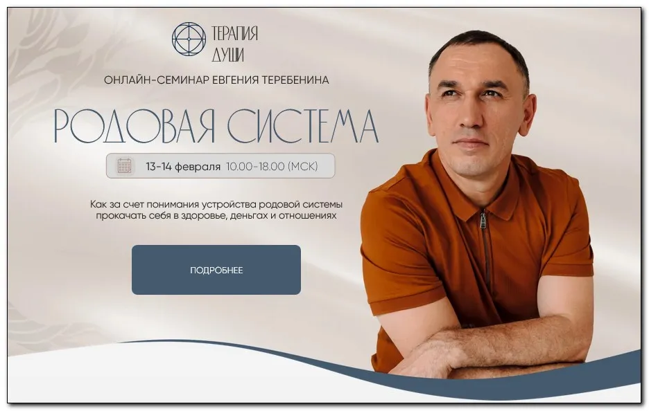 Родовая система (Евгений Теребенин)