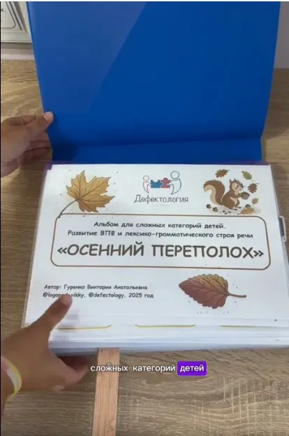 [Defectology] Осенний переполох. ВПФ, грамматика, для сложных категорий детей (Виктория Гуренко)