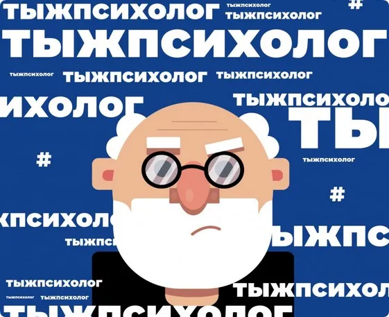 [ИИП] Тыжпсихолог (Александр Гончаров, Роман Доронин)