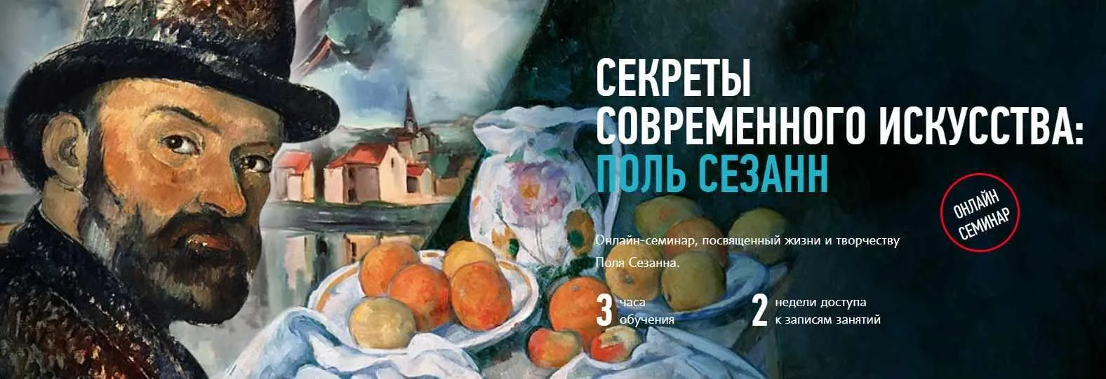 [profileschool] Секреты современного искусства: Поль Сезанн (Алексей Шадрин)