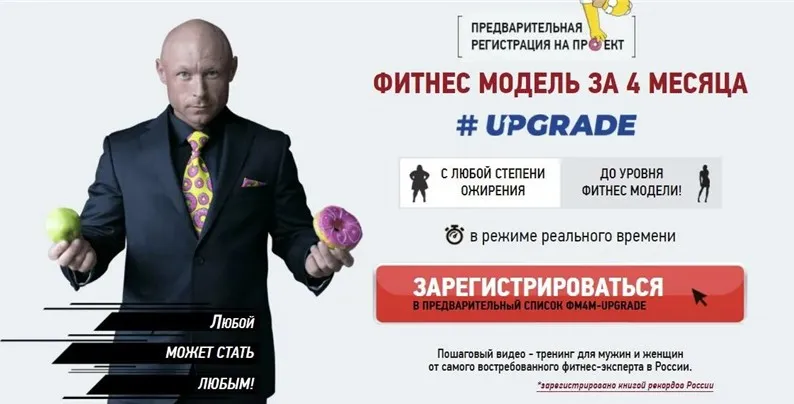 ФМ4М-Upgrade 2021. Фитнес модель за 4 месяца. Тариф Platinum (Ярослав Брин)