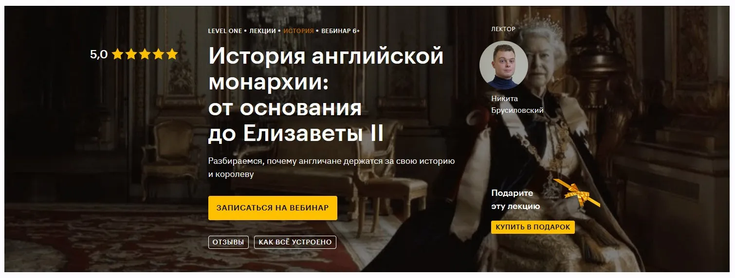 История английской монархии от основания до Елизаветы II (Никита Брусиловский)