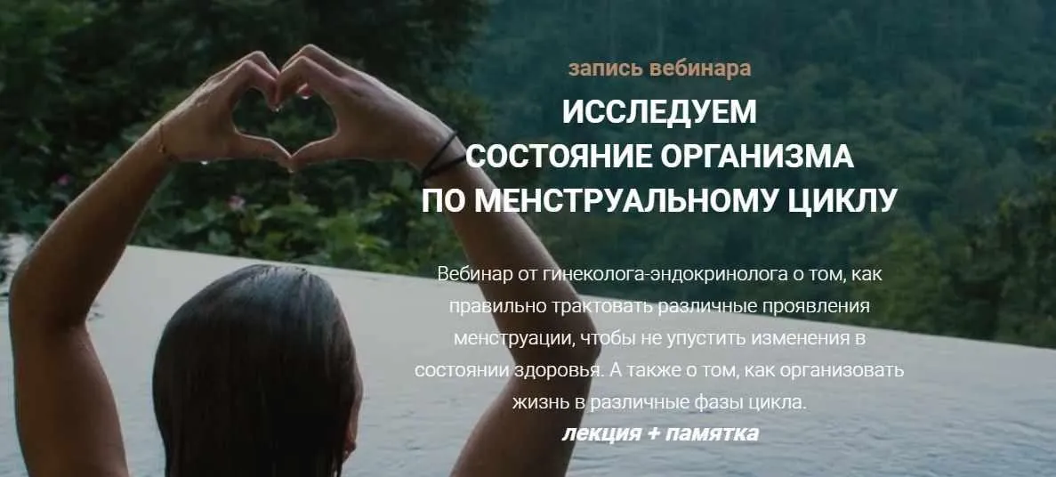 [Life Plus]  Исследуем состояние организма по менструальному циклу (Ольга Литвинова)