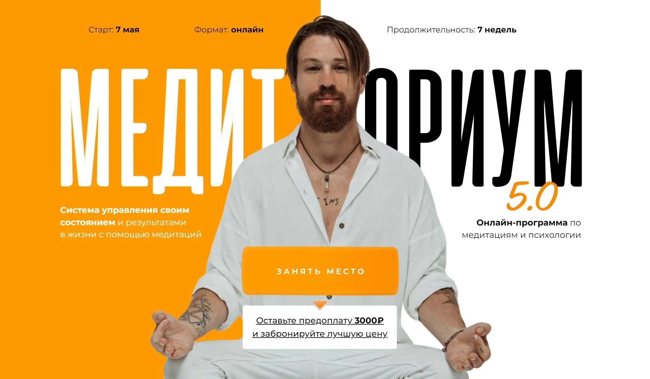 Медиториум 5.0. Тариф Продвинутый (Федор Белогай)