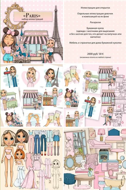 [Palmpink Illustrations] Набор иллюстраций Paris (Дарья Львова)