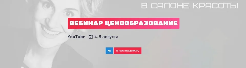 Салон красоты. Ценообразование (Валентина Миллер)