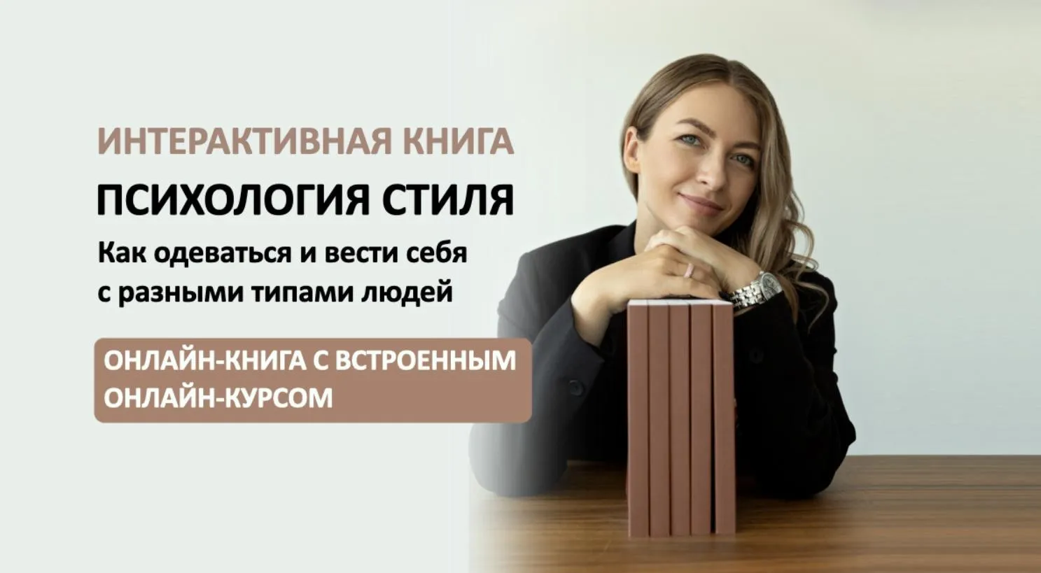 [Школа Шоппинга] Психология стиля (Татьяна Тимофеева)
