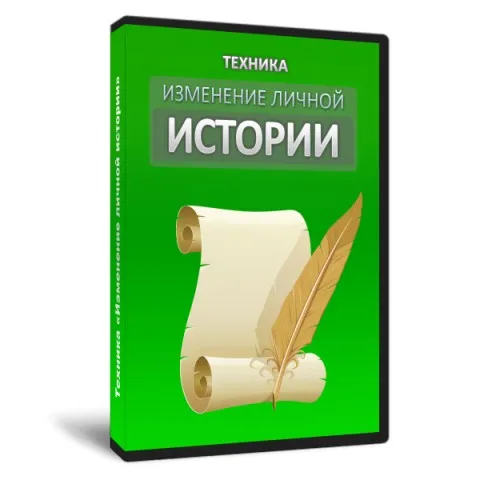 Техника Изменение личной истории, 2015 (Дмитрий Чеклецов)