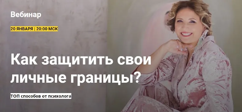 Как защитить свои личные границы (Ирина Крылова)