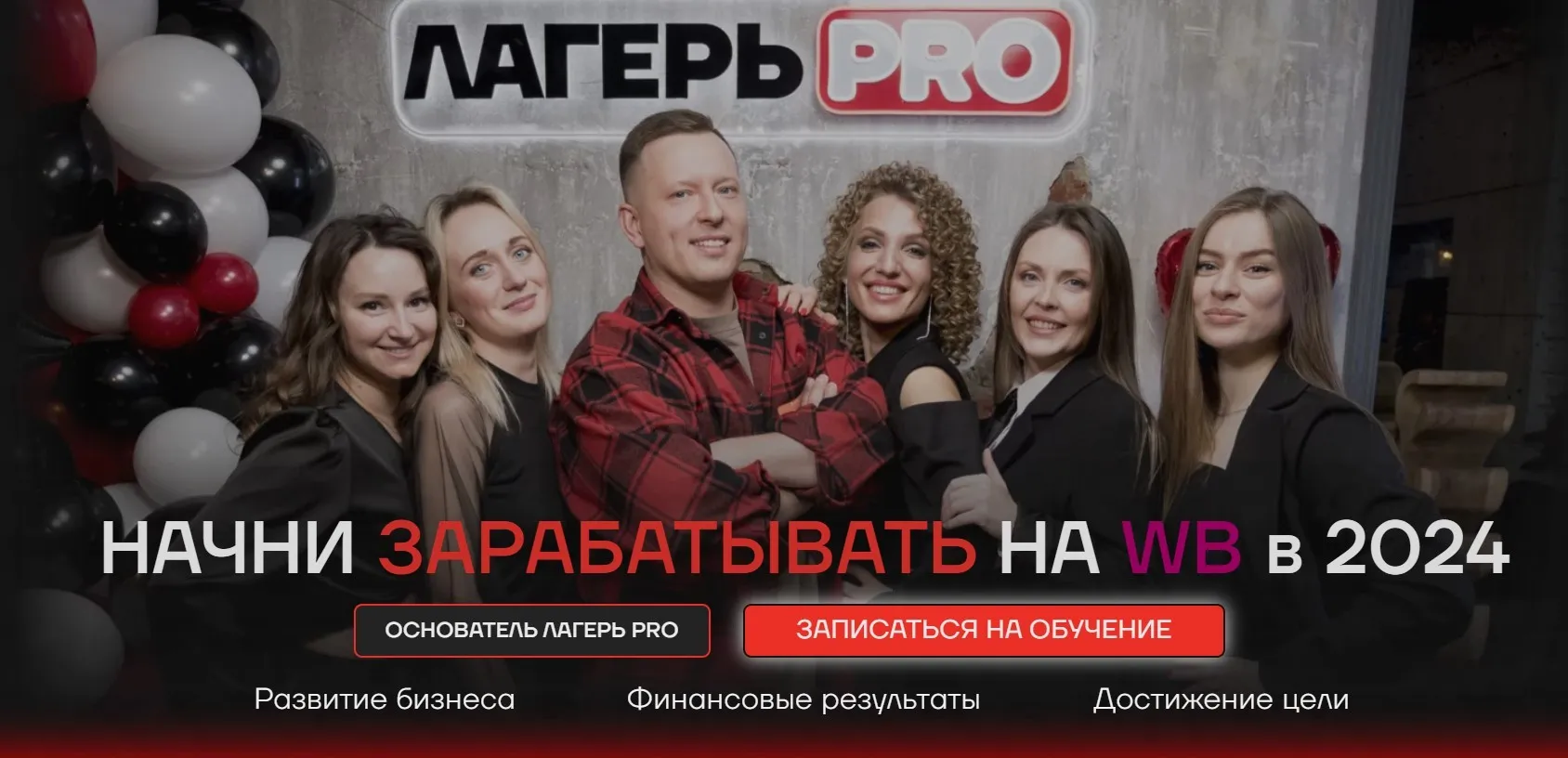 Лагерь PRO 7.0. Тариф Селлер (Вячеслав Малых)
