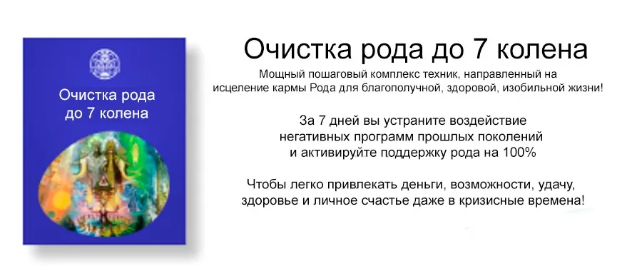 [Люмос 22] Очистка рода до 7 колена, 2022 (Татьяна Панюшкина)