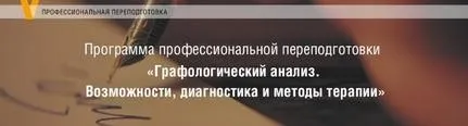 [Московский Институт Психоанализа] Графологический анализ. 2 модуль (Елена Горбунова)
