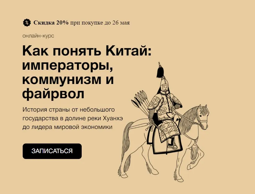 [Синхронизация] Как понять Китай: императоры, коммунизм и файрвол (Алексей Маслов)