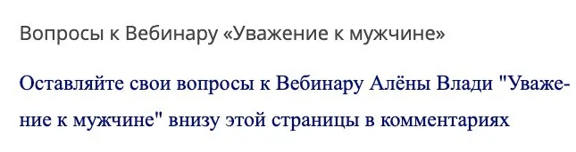 Уважение к мужчине 3 части аудио-вебинар (Алена Влади)