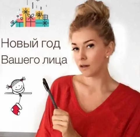 Новый год Вашего лица, 2018 (Арина Воронина)