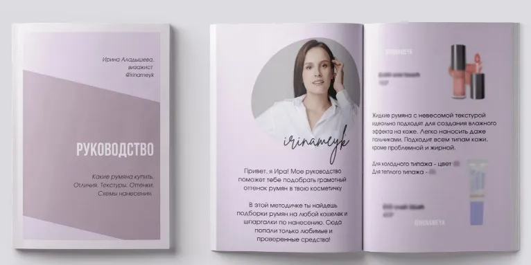 Подбор идеальных румян (Ирина Аладышева)