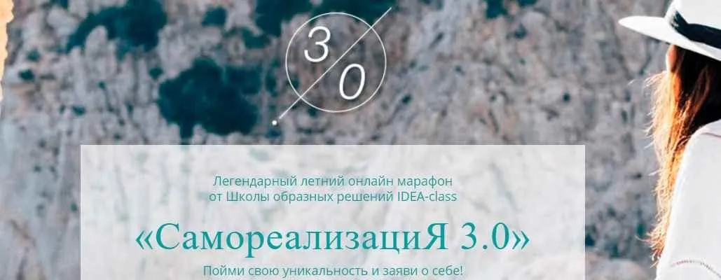 СамореализациЯ 3.0. Пакет VIP (Татьяна Бондаренко, Елена Трухина)