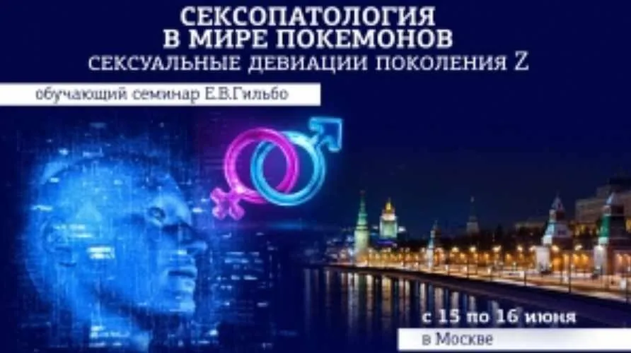 Сексопатология в мире покемонов (Евгений Гильбо)